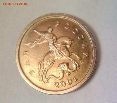 1 копейка 2001 м желтый цвет - 2