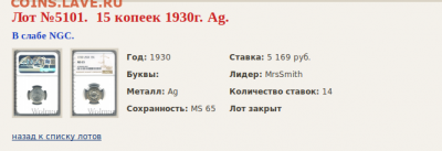 15 копеек 1927 unc - Снимок экрана от 2020-08-07 21-07-09