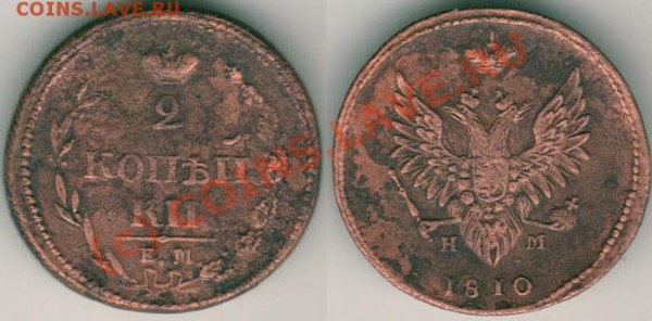 2 коп 1810 ем нм - до 20.05 - 2k1810emnm