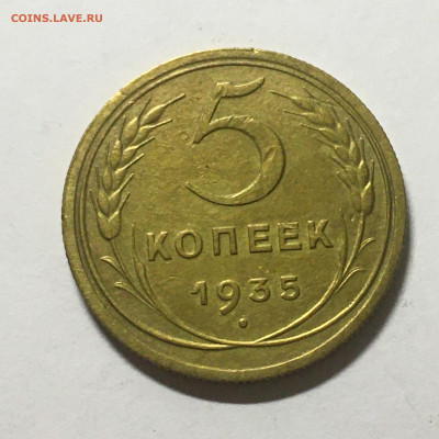 5 коп 1935 НТ - image-07-08-20-09-20-1