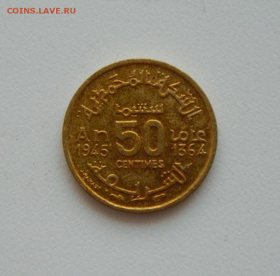 Французское Марокко 50 сантимов 1945 г. до 11.08.20 - DSCN0333.JPG