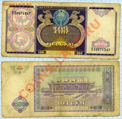 Узбекистан. 100 сум образца 1994 года. Серия КВ. - Узб100