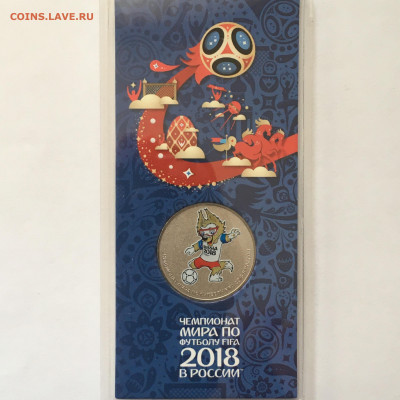 25 руб ЧМ-2018 Чемпионат мира в России Забивака (синяя) - image-26-07-20-09-37-1