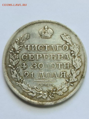 1 РУБЛЬ 1818  СПБ ПС - 20200808_000614
