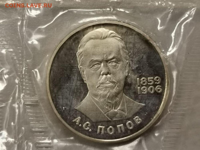 1р 1984г Попов "Н"- пруф запайка, до 13.08 - СГ Попов Н-1