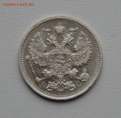 20 копеек 1913 года+20 копеек 1915 года - DSCN0116.JPG