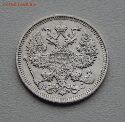 20 копеек 1914 года+20 копеек 1915 года - DSCN0096.JPG