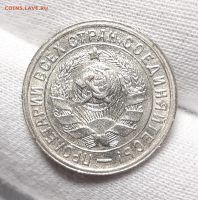 15 копеек 1932 UNC - 20200808_015218_copy_1873x1899