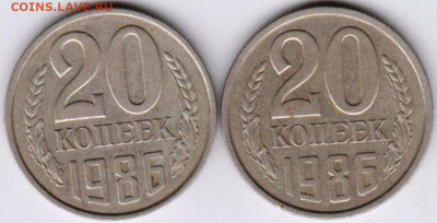20 копеек 1986 г. 2-е разновидности до 14.08.20 г. в 23.00 - 046
