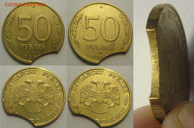 50 рублей 1993 ЛМД (большой выкус) до 14.08.20 г. 22.00 - На аук
