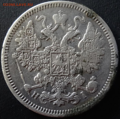 15 коп 1870г СПБ до 10.08.20г - DSC00068
