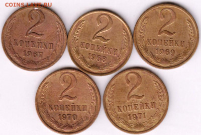 2 копейки погодовка 1967-1971 г.  до 14.08.20 г. в 23.00 - 052