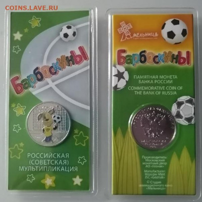 25 руб.2020г. Барбоскины цветная фикс 250 руб., до 09.08.20 - f85yet2MZM0
