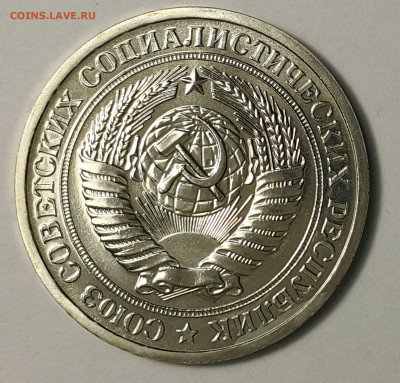 1 рубль 1973 Наборный до 09.08.20 - 20200730_173851-1
