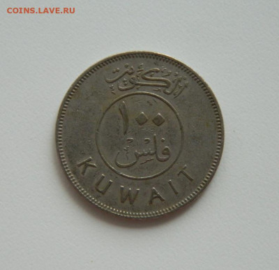 Кувейт 100 филсов 1964 г. (Парусник) до 13.08.20 - DSCN0352.JPG