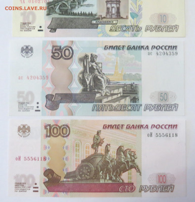 5 бон 1991-1997. 1 руб. СССР. 5, 10, 50, 100 руб. РФ. Пресс. - IMG_3409.JPG