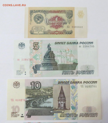 5 бон 1991-1997. 1 руб. СССР. 5, 10, 50, 100 руб. РФ. Пресс. - IMG_3408.JPG