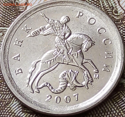 1 к 2007 ММД. шт. 5.11Б ОЧЕНЬ РЕДКАЯ 10.08.2020 в 22:00 - EbVLYzl64wQ