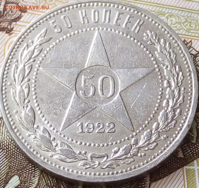 50 копеек 1922 ПЛ - hrccQv3co14