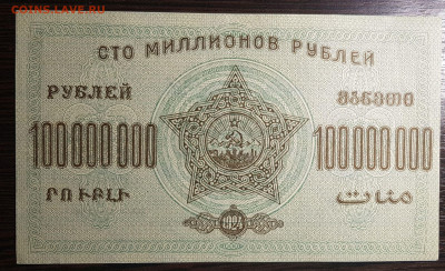 100 000 000 рублей 1924 ЗСФСР с 200 до 12.08.2020 в 22.00 - 20200726_003428