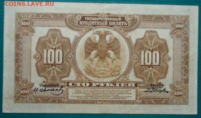 100 рублей  1918 года  до 12.08.2020  до 22-00 МСК - IMG_20200808_175947