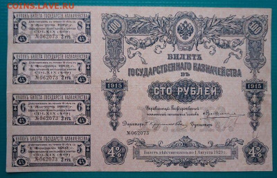 100 рублей  1915 года  до 12.08.2020  до 22-00 МСК - IMG_20200808_181813