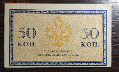 50 копеек 1915 до 12.08.2020 в 22.00 - 20200808_133622