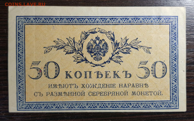50 копеек 1915 до 12.08.2020 в 22.00 - 20200808_133616