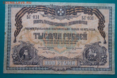 1000  рублей  1919 года  до 12.08.2020  до 22-00 МСК - IMG_20200808_181108