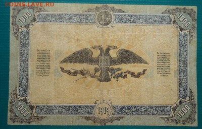 1000  рублей  1919 года  до 12.08.2020  до 22-00 МСК - IMG_20200808_181350