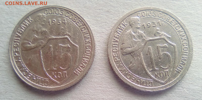 15 копеек 1931 и 1934 года определение - 1
