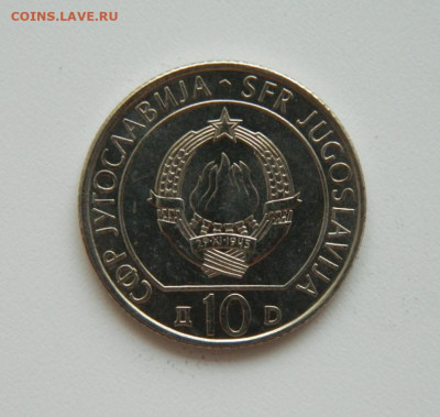 Югославия 10 динаров 1983 (Юбилейная) Сутьеска до 13.08.20 - DSCN0383.JPG