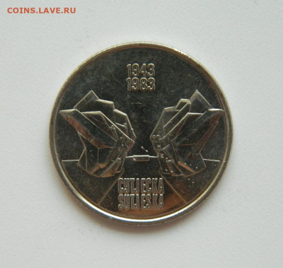 Югославия 10 динаров 1983 (Юбилейная) Сутьеска до 13.08.20 - DSCN0384.JPG