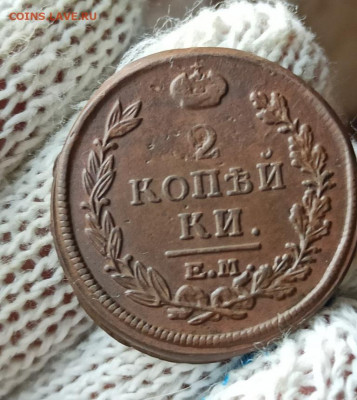 2 копейки 1820г ем нм - 20