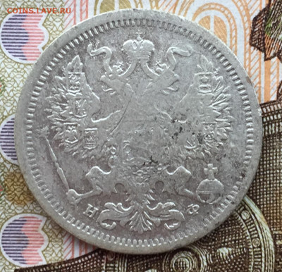 20 копеек 1878 года до 12 августа 22:30 мск - 20 коп 1878 (2)