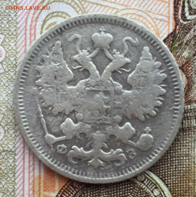 15 копеек 1900 года до 12 августа 22:30 мск - 15 коп 1900 (2)