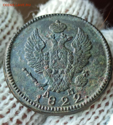 2 копейки 1822г км ам - 22.1