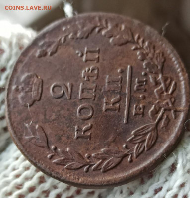 2 копейки 1827г ем ик - 27.2