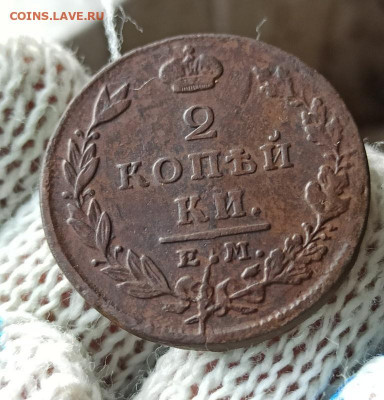 2 копейки 1827г ем ик - 27.1