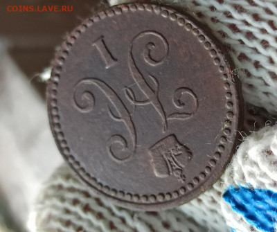 1 копейка серебром 1840г ем - 40.5