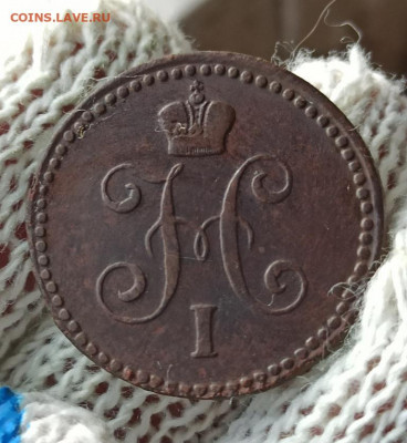 1 копейка серебром 1840г ем - 40.3