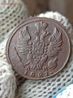 1 копейка 1821г км ам - 21.4