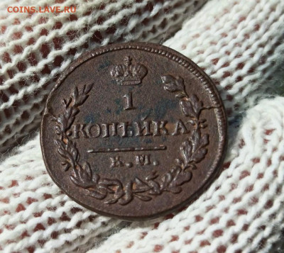 1 копейка 1821г км ам - 21