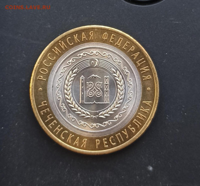 10 рублей Чеченская республика мешковая - IMG_20200808_181122