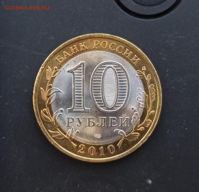 10 рублей Чеченская республика мешковая - IMG_20200808_181153