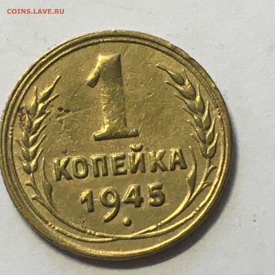 1 коп 1945 год - image-08-08-20-06-22-1