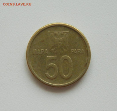 Югославия 50 пара 2000 г. до 13.08.20 - DSCN0388.JPG