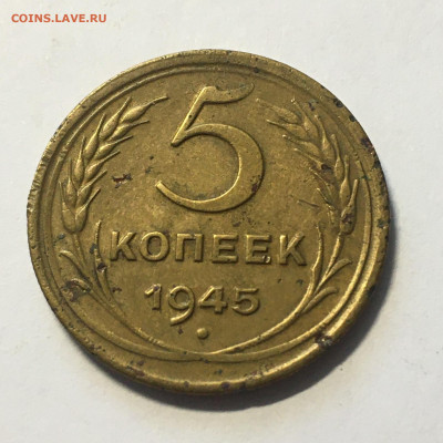 5 коп 1945 год - image-08-08-20-06-37-1
