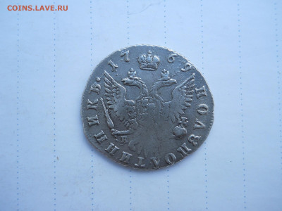 полуполтинник 1769ммд.еi. до11.08.2020 в 22-00 по мск. - DSCN5618.JPG