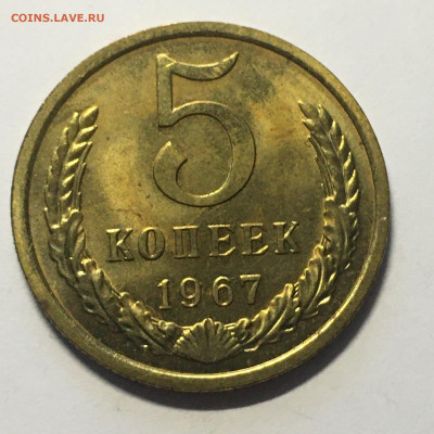 5 коп 1967 год - image-08-08-20-07-14-1